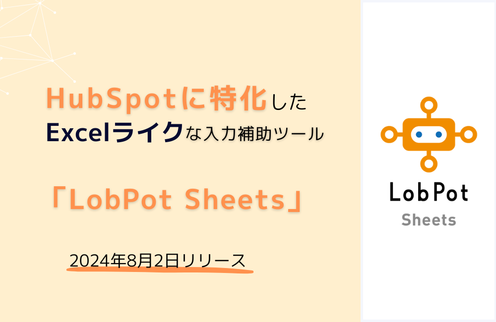 LobPotSheetsリリース画像1000×650 (2日)