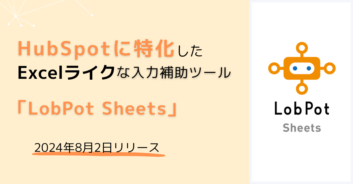 LobPotSheets1200×628 (2日)